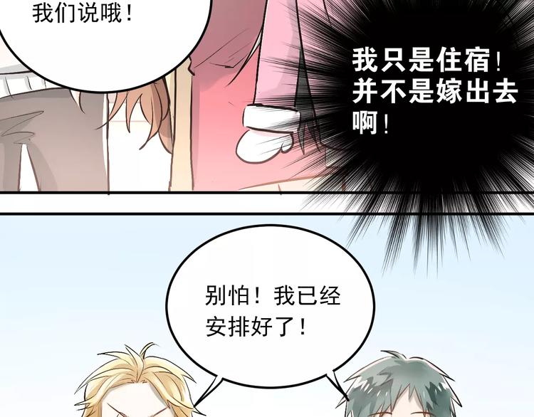 第40话 宿舍风波39