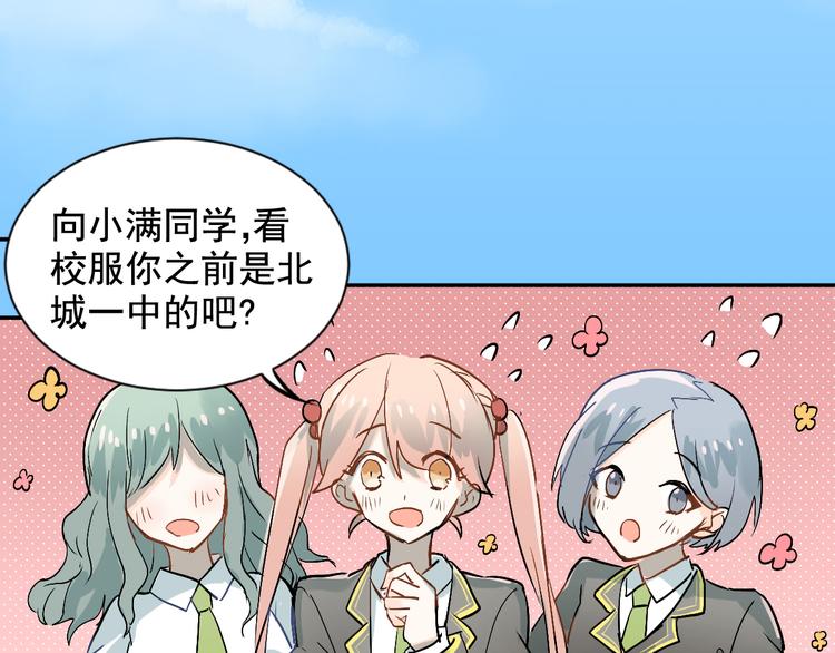 第1话：为爱转学！53