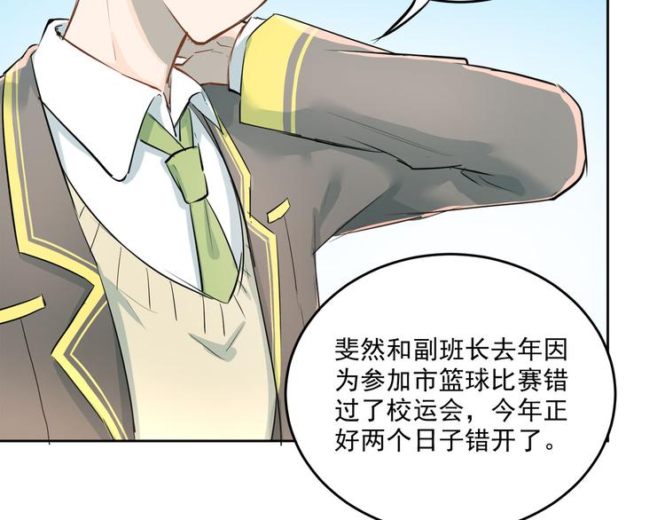 第10话 校运会60