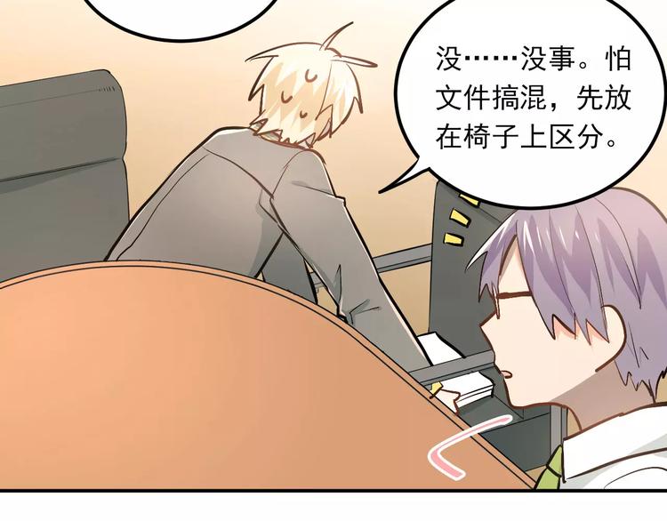 第50话 秘密被发现了！77