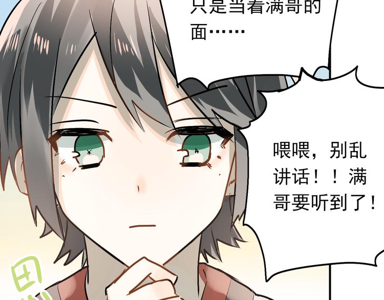 第76话 首战！88