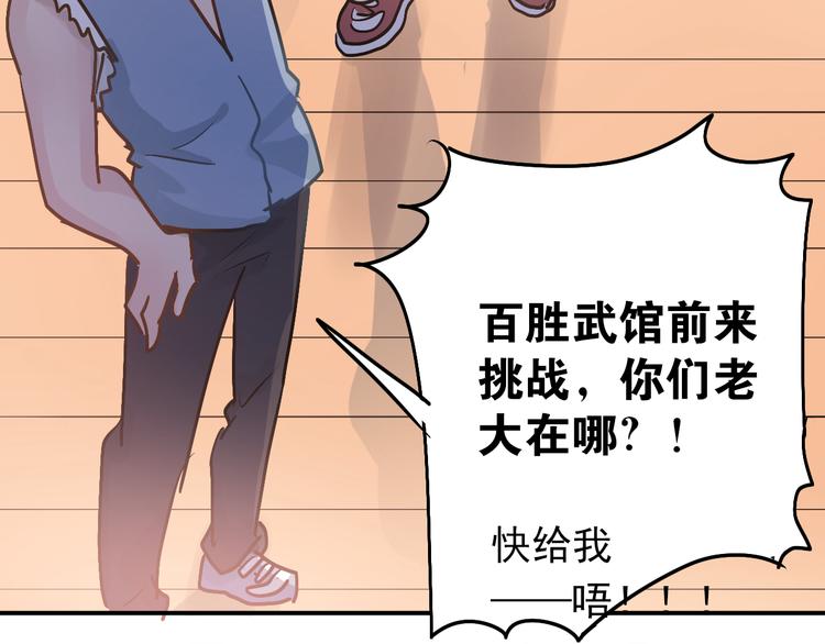 第80话 踢馆？！86