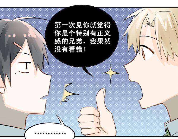 第8话 男神对我有好感了！26