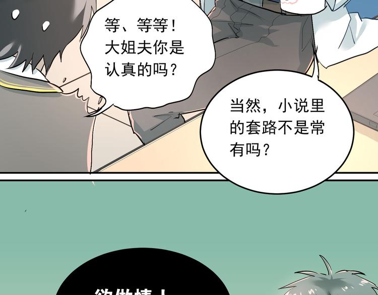 第5话 变成男神兄弟74