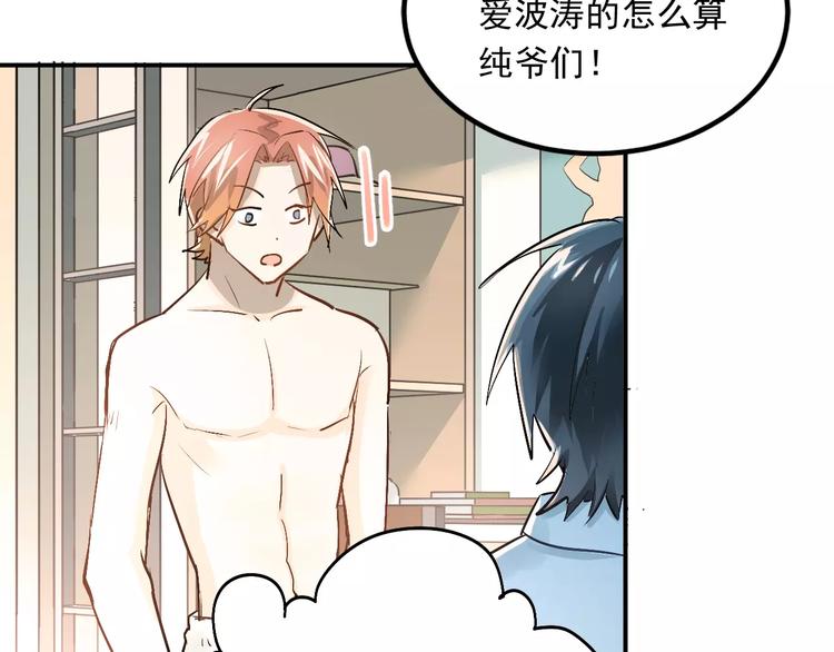 第41话 男寝好刺激37