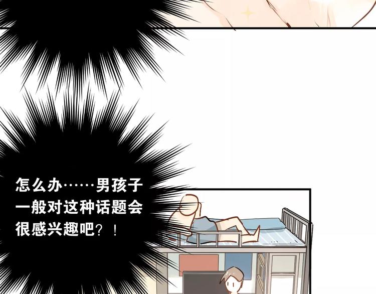 第41话 男寝好刺激33