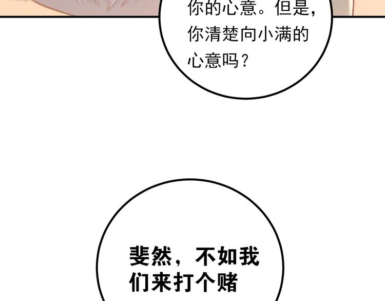 第82话 你在她心里的位置24