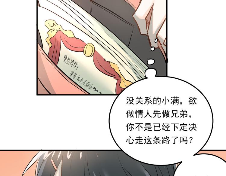 第14话 男神黑化！？67