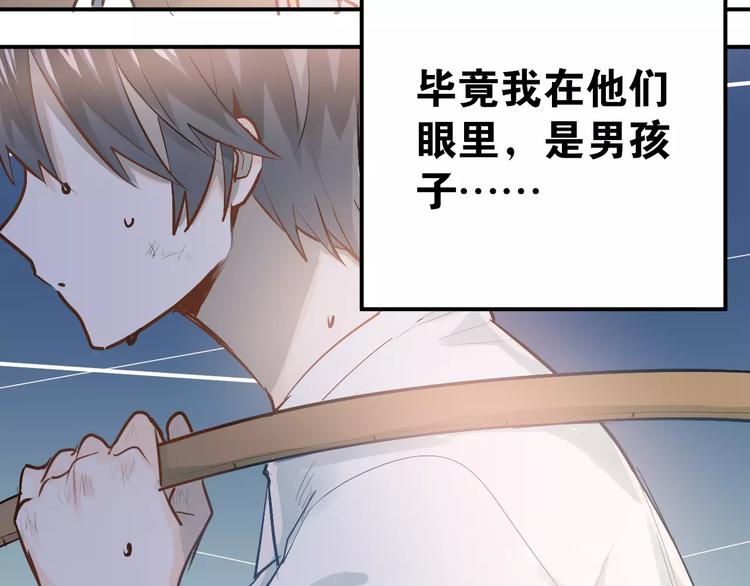第70话 我也是女孩子啊！79