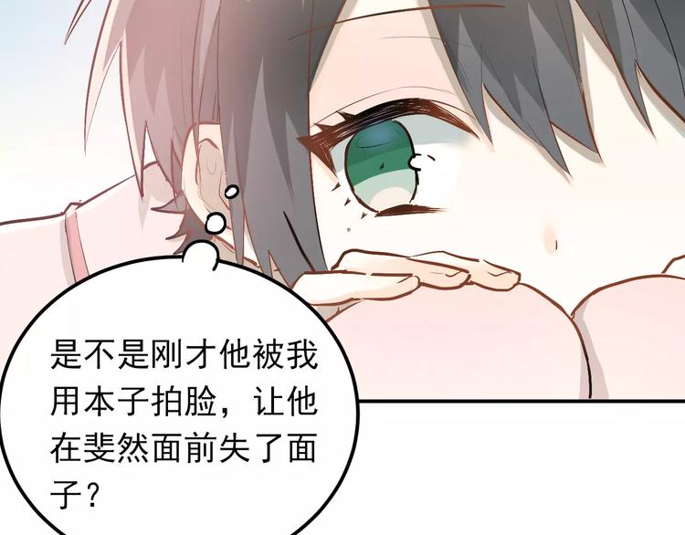 第54话 男神的“真面目”？3
