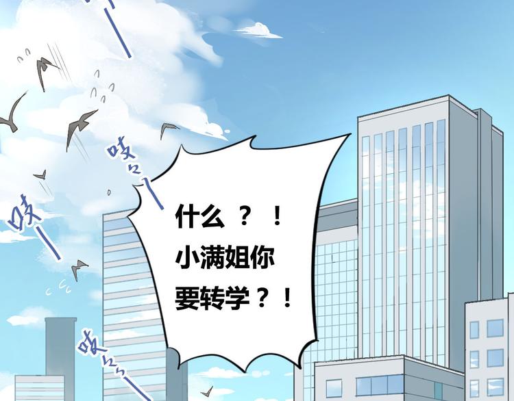 第1话：为爱转学！1