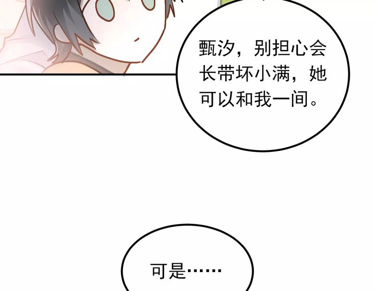 第65话 共处一室？！3