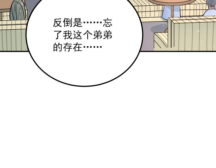 第109话 坦白！88