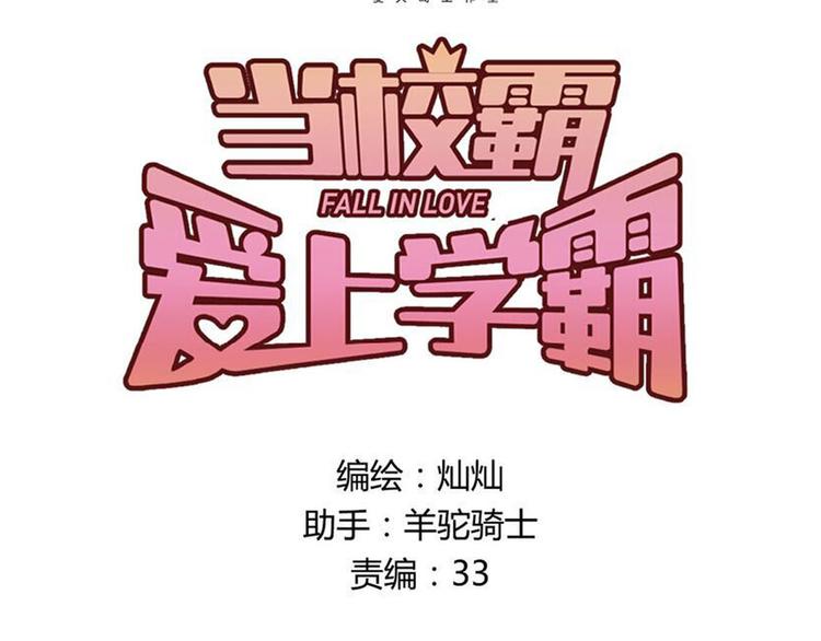 第4话 新校霸诞生！7