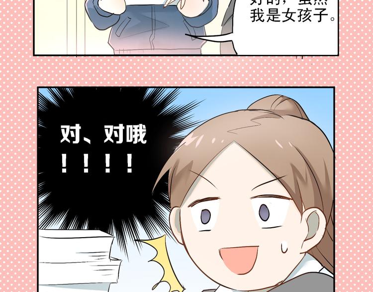 第6话 男厕所！？29