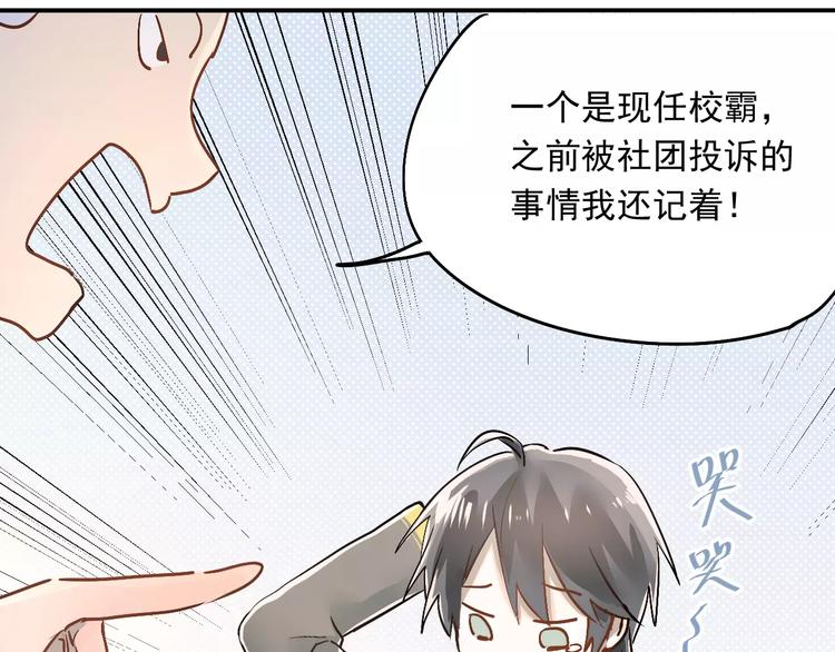 第43话 被孤立的她？43