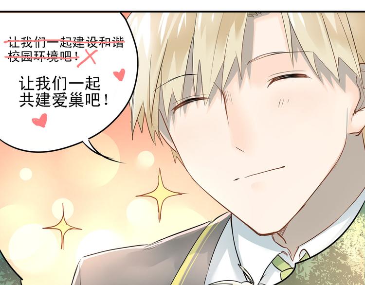 第8话 男神对我有好感了！31