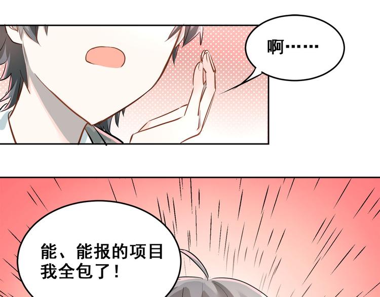 第10话 校运会32