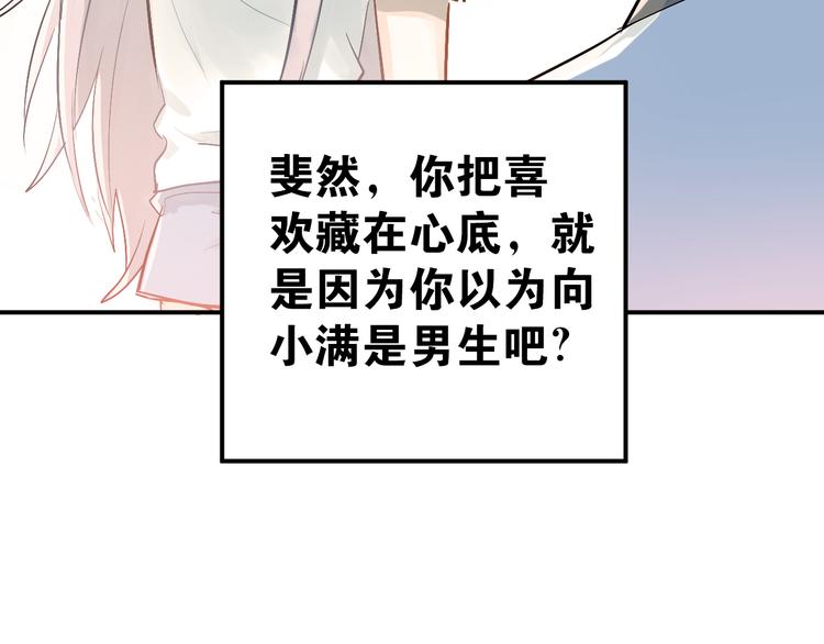 第83话 秘密被当场戳破！83