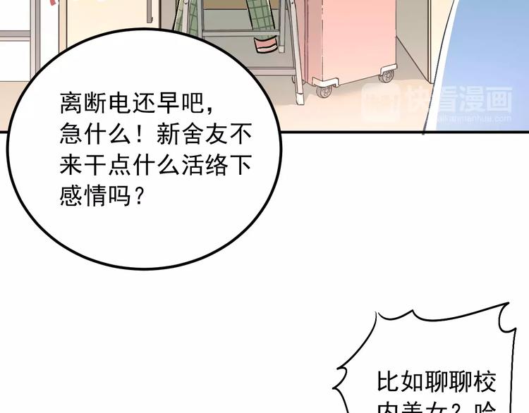 第41话 男寝好刺激24
