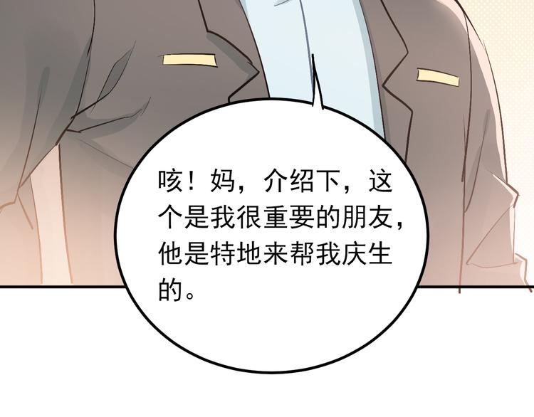第90话 被母亲大人撞见！47