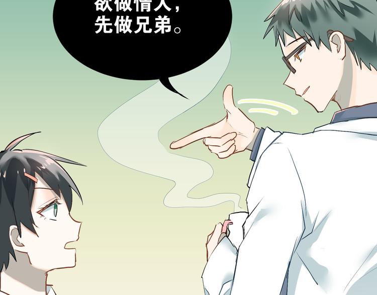 第5话 变成男神兄弟75