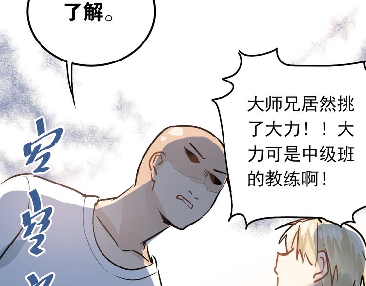 第76话 首战！85