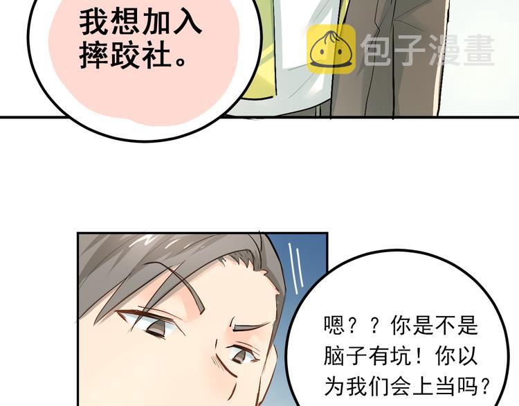 第26话 会长的野望51