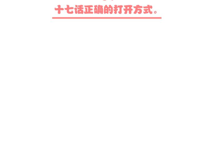 番外 内心的正确打开方式1