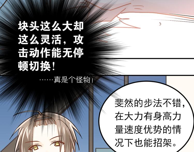 第77话 我竟然大意了！37