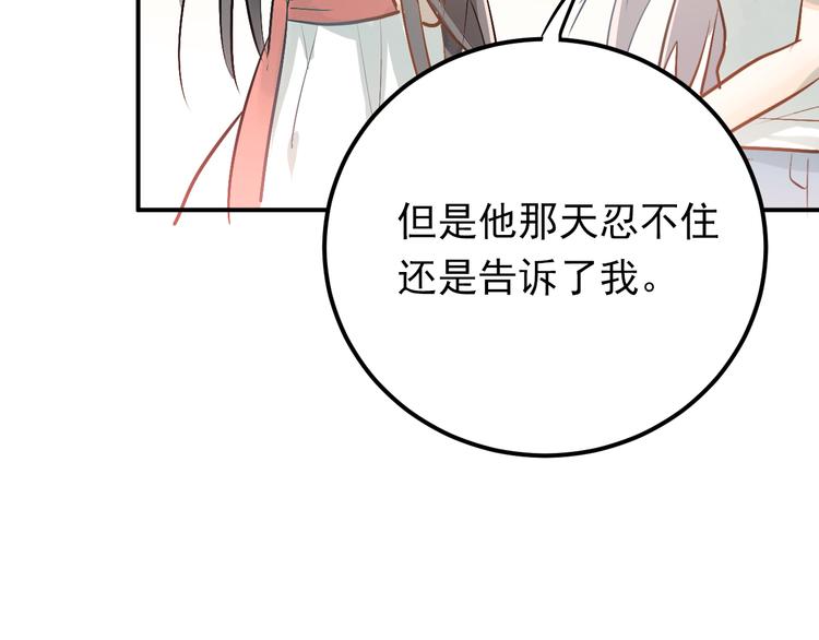 第83话 秘密被当场戳破！81