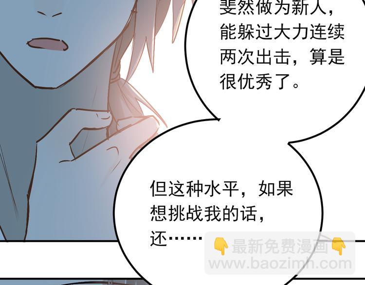 第77话 我竟然大意了！54