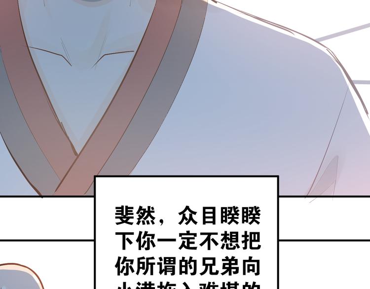 第83话 秘密被当场戳破！86