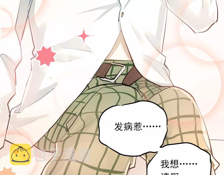 第52话 男神帮我换衣服？！77