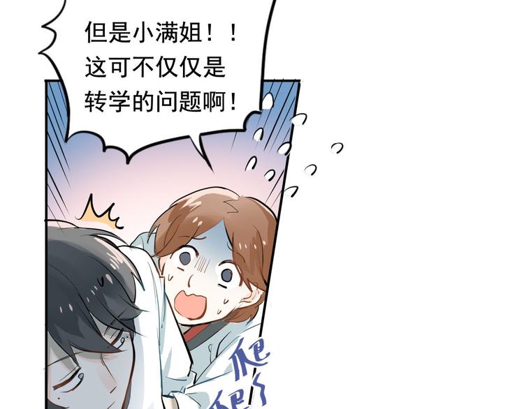 第1话：为爱转学！7