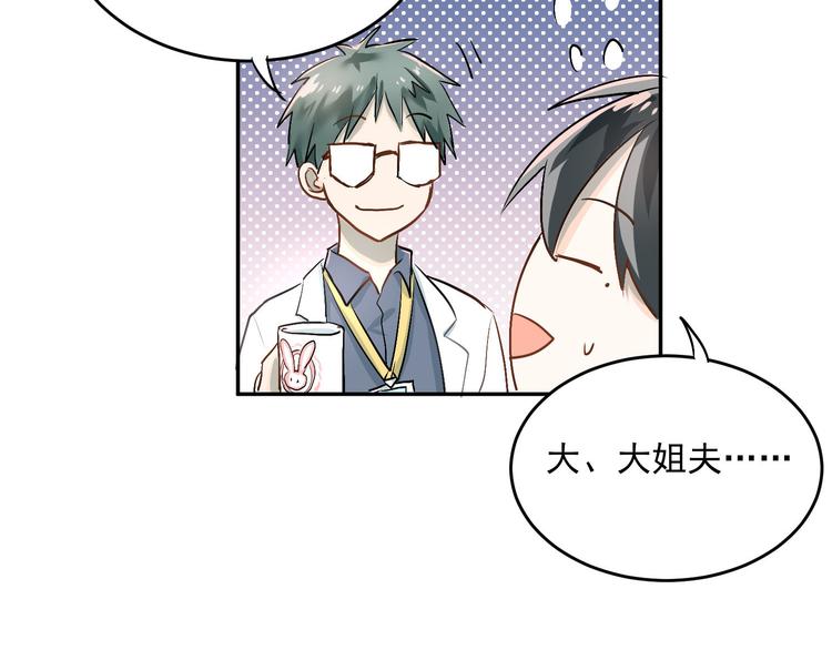 第5话 变成男神兄弟50