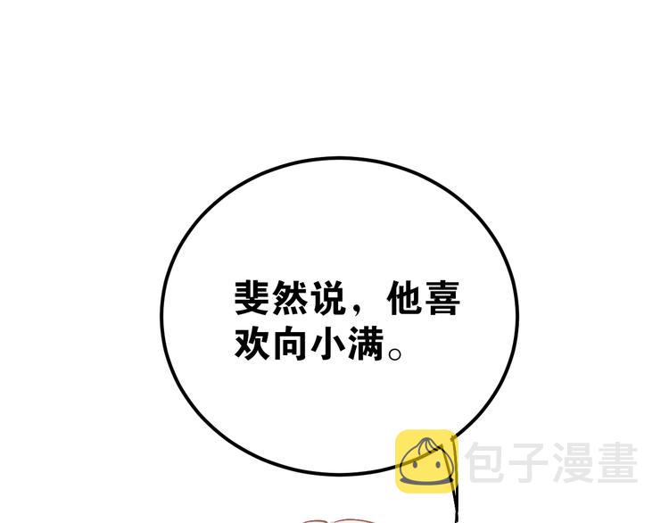 第83话 秘密被当场戳破！71