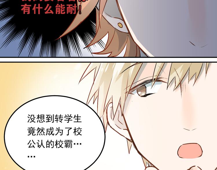 第4话 新校霸诞生！68