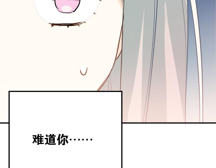 第83话 秘密被当场戳破！96