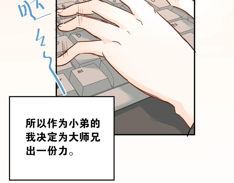 番外 内心的正确打开方式21