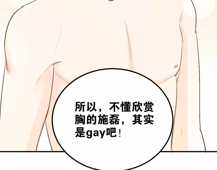 第41话 男寝好刺激41