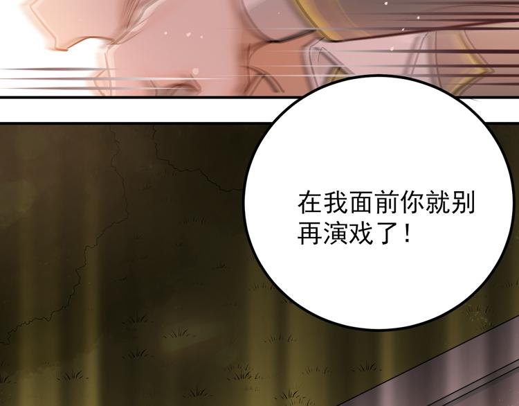 第102话 你在欺骗她！20