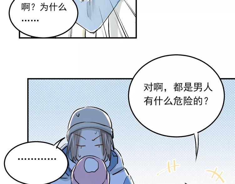 第38话 和男生一起住？60