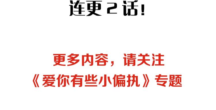 新作上新！爱你有些小偏执31