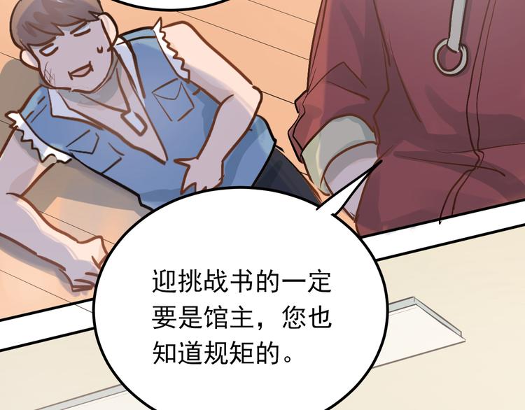 第80话 踢馆？！90