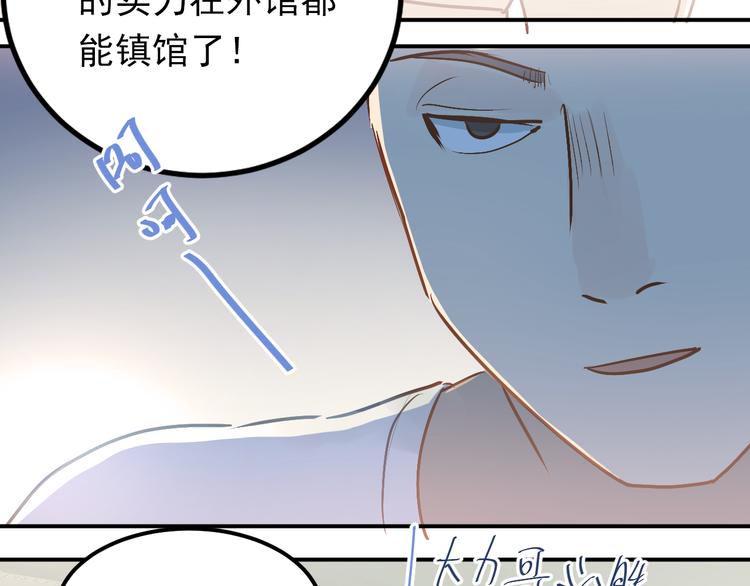 第77话 我竟然大意了！2