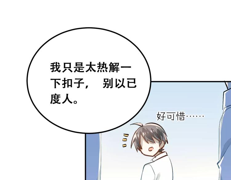 第56话 学长的“圈套”？18