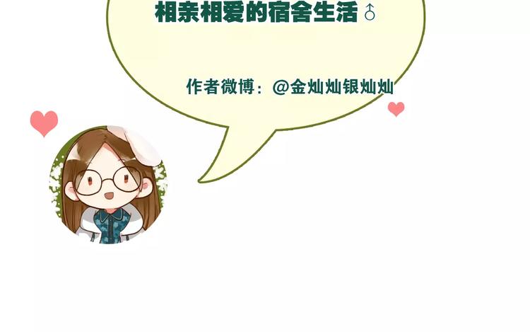 第41话 男寝好刺激73