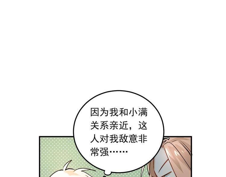 番外 内心的正确打开方式31