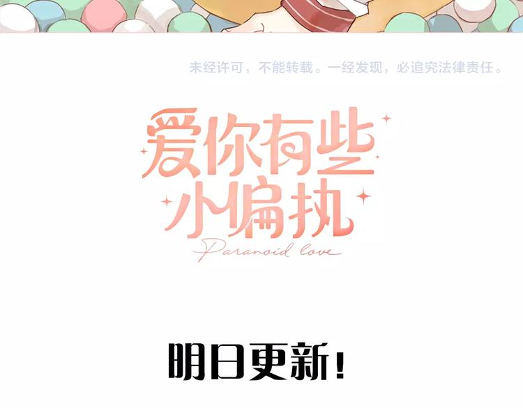 新作上新！爱你有些小偏执30